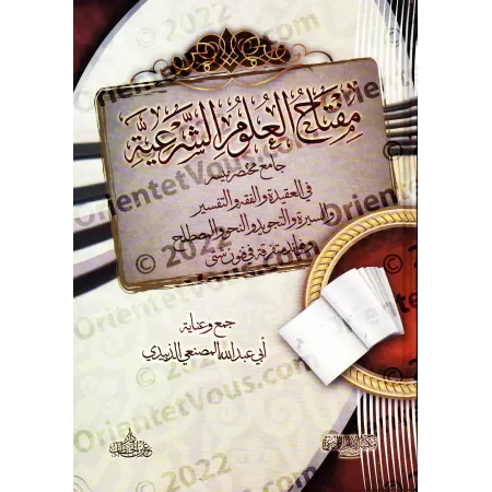 La Clé des Sciences Islamiques/مفتاح العلوم الشرعية