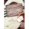 La Clé des Sciences Islamiques/مفتاح العلوم الشرعية