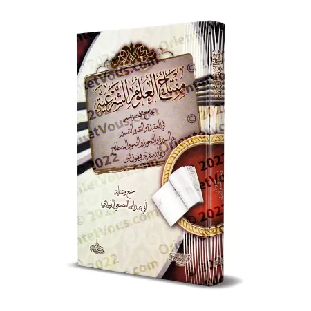 La Clé des Sciences Islamiques/مفتاح العلوم الشرعية