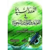 Les perles précieuses sur les règles et les bénéfices de la grammaire/الدرر السنية فى القواعد والفوائد النحوية