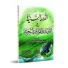 Les perles précieuses sur les règles et les bénéfices de la grammaire/الدرر السنية فى القواعد والفوائد النحوية