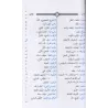 Dictionnaire des synonymes/قاموس المترادفات