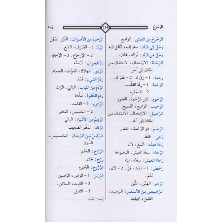 Dictionnaire des synonymes/قاموس المترادفات