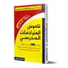 Dictionnaire des synonymes/قاموس المترادفات