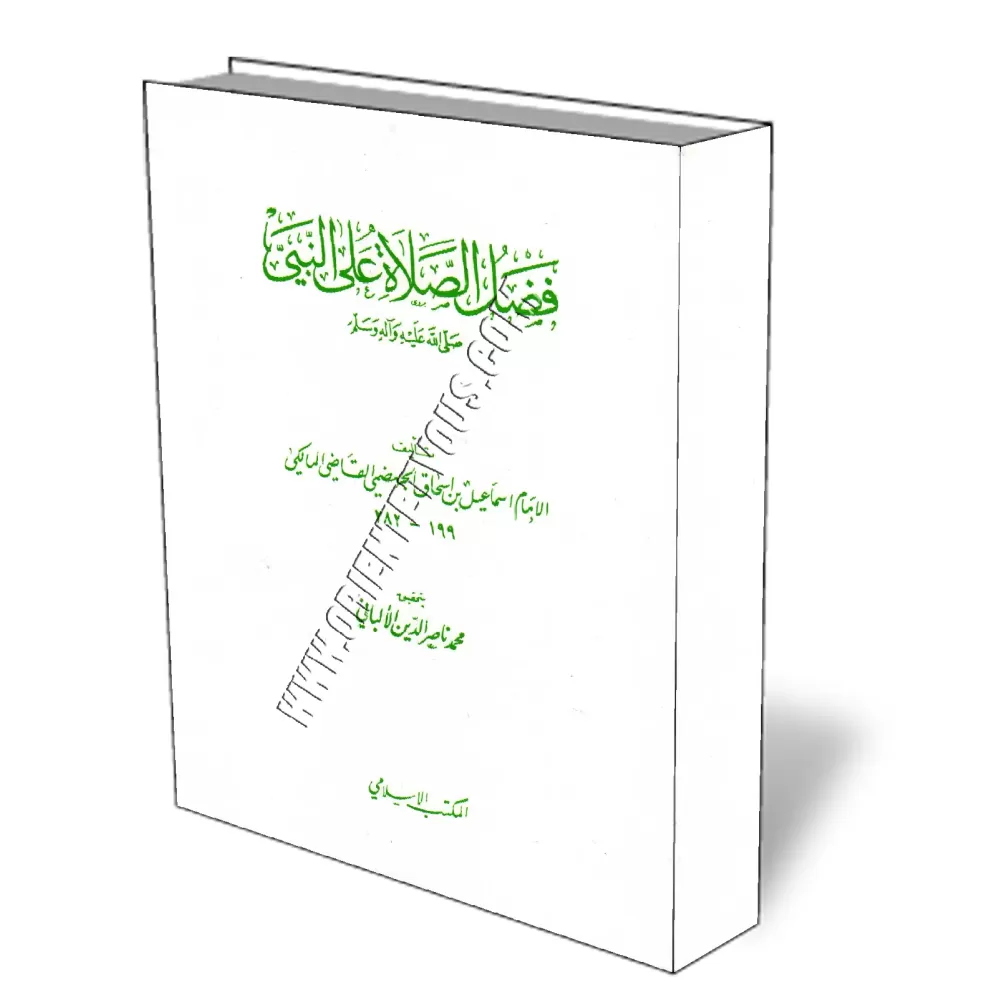 Le m&eacute;rite de la pri&egrave;re pour le Proph&egrave;te - صلى الله عليه وسلم - [Al-Jahdham&icirc;]/فضل الصلاة على النبي صلى