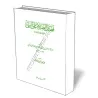 Le m&eacute;rite de la pri&egrave;re pour le Proph&egrave;te - صلى الله عليه وسلم - [Al-Jahdham&icirc;]/فضل الصلاة على النبي صلى