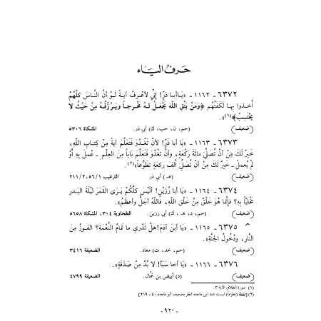 Dha'îf Al-Jâmi' As-Saghîr wa-Ziyâdatih/ضعيف الجامع الصغير وزيادته