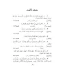 Dha'îf Al-Jâmi' As-Saghîr wa-Ziyâdatih/ضعيف الجامع الصغير وزيادته