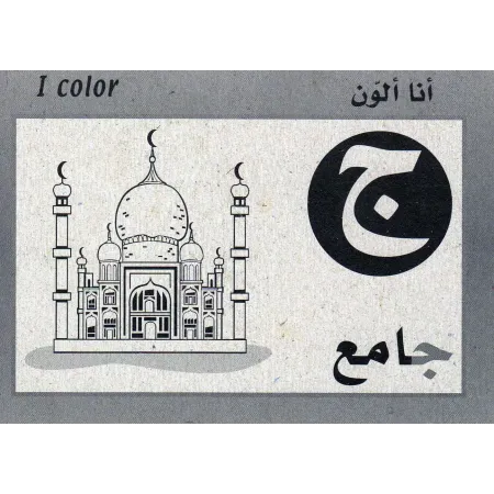 Cartes &eacute;ducatives en arabe : Les lettres et les chiffres de 1 &agrave; 10