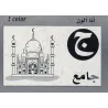 Cartes &eacute;ducatives en arabe : Les lettres et les chiffres de 1 &agrave; 10