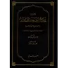 Dha'îf Al-Jâmi' As-Saghîr wa-Ziyâdatih/ضعيف الجامع الصغير وزيادته