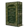 Les Athârs des Salafs concernant la croyance/الآثار الواردة عن السلف في العقيدة