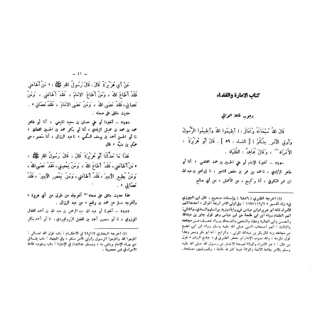 Sharh As-Sunnah d'al-Baghawî [16 Volumes]/شرح السنة للبغوي