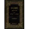 Sharh As-Sunnah d'al-Baghawî [16 Volumes]/شرح السنة للبغوي