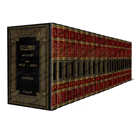 Sharh As-Sunnah d'al-Baghawî [16 Volumes]/شرح السنة للبغوي
