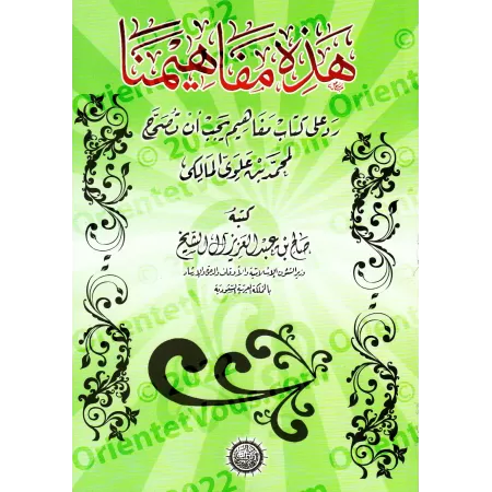 Ceci est notre compréhension/هذه مفاهيمنا