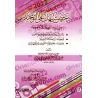 Réfutation des ambiguïtés sur le Tawhîd lié à la mauvaise compréhension de trois hadiths/دحض شبهات على التوحيد من سوء الفهم لثلا
