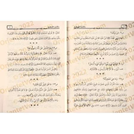 Les preuves de l'unicité [Edition Vocalisée]/دلائل التوحيد