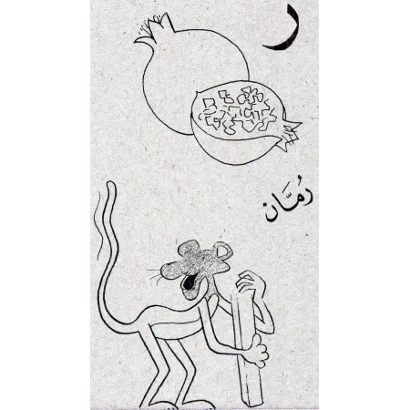 Cartes &eacute;ducatives: Les lettres arabes