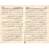 Tout savoir sur les croyances des Groupes/البرهان في معرفة عقائد أهل الأديان