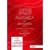 Al-Ibânah d'Abû al-Hasan al-Ash'arî [Edition vocalisée]/الإبانة عن أصول الديانة [طبعة مشكولة]