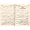 Al-Ibânah d'Abû al-Hasan al-Ash'arî [Edition vocalisée]/الإبانة عن أصول الديانة [طبعة مشكولة]