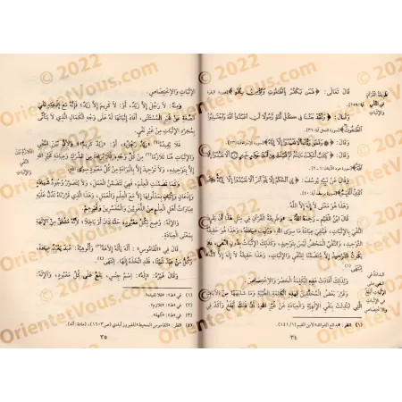 Fath al-Malik al-Wahhâb: Explication de la parole d'unicité ['Abd al-Latîf ibn 'Abd ar-Rahmân Âl as-Shaykh]/فتح الملك الوهاب في 