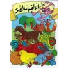 Cartes &eacute;ducatives: Les lettres arabes