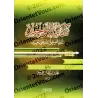 Kitâb at-Tawhîd de Muhammad ibn 'Abd al-Wahhâb [Prise de note]/كتاب التوحيد لمحمد بن عبد الوهاب [كراس]