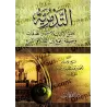 At-Tadmuriyyah d'Ibn Taymiyyah [Edition Egyptienne]/الرسالة التدمرية لابن تيمية [طبعة مصرية]