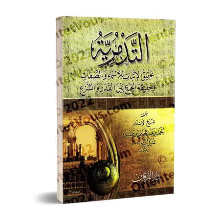 At-Tadmuriyyah d'Ibn Taymiyyah [Edition Egyptienne]/الرسالة التدمرية لابن تيمية [طبعة مصرية]