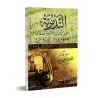At-Tadmuriyyah d'Ibn Taymiyyah [Edition Egyptienne]/الرسالة التدمرية لابن تيمية [طبعة مصرية]
