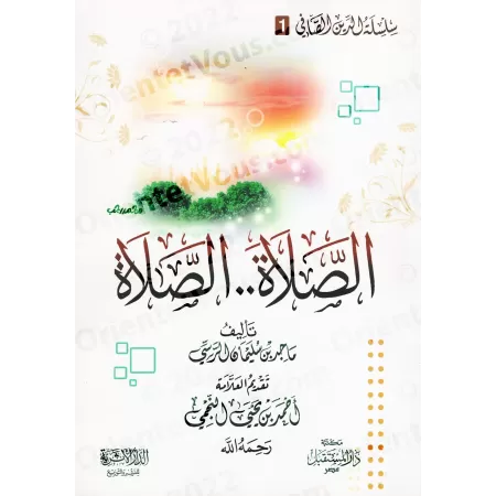 La Prière ! La Prière !/! الصلاة ! الصلاة