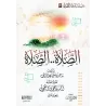 La Prière ! La Prière !/! الصلاة ! الصلاة