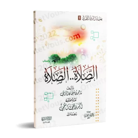 La Prière ! La Prière !/! الصلاة ! الصلاة