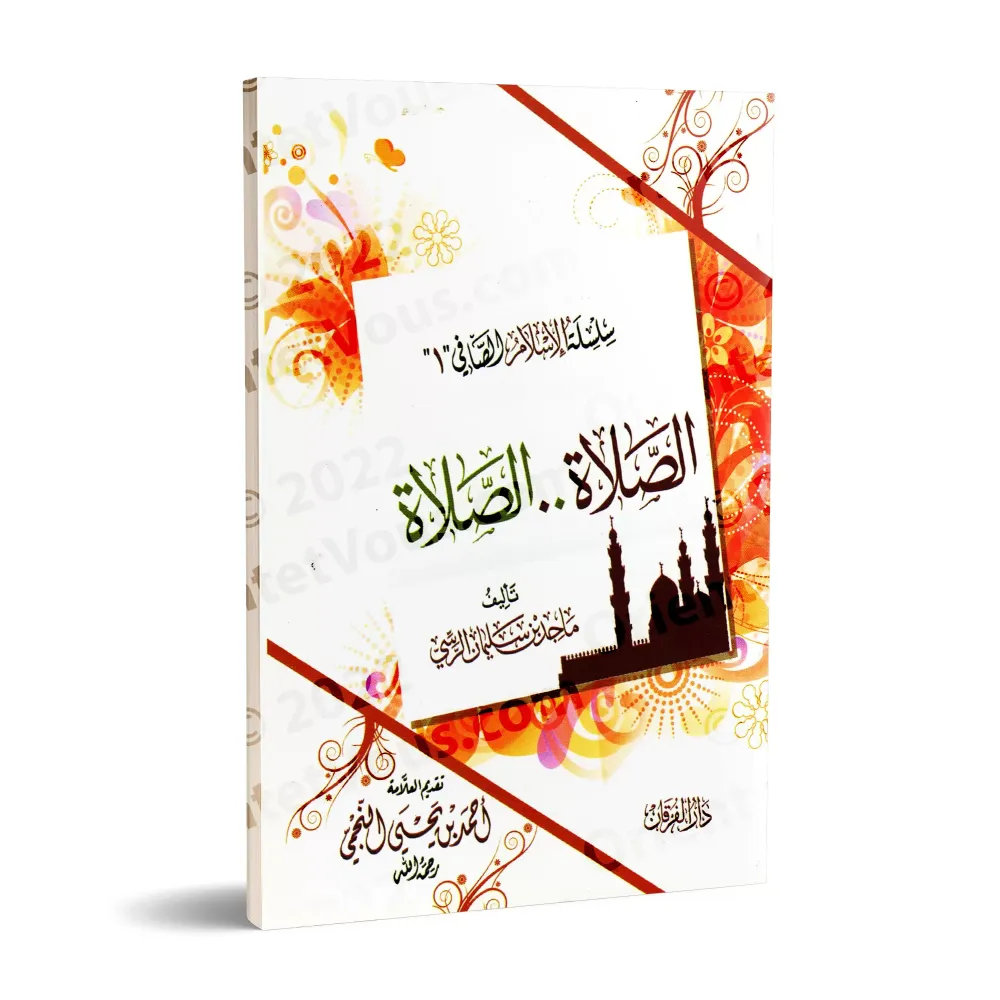 La Prière ! La Prière !/! الصلاة ! الصلاة