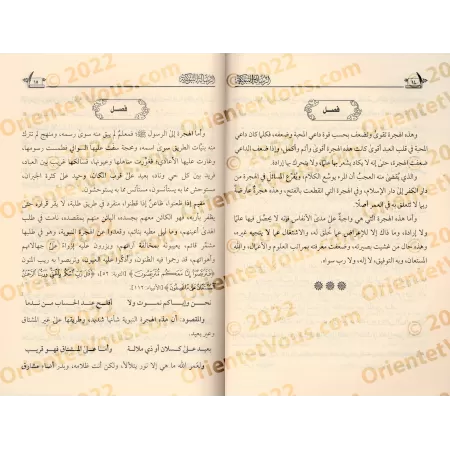 Ar-Risâlah at-Tabûkiyyah d'Ibn Qayyim [Le chemin vers Dieu - Édition Egyptienne]/الرسالة التبوكية لابن قيم [طبعة مصرية]