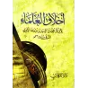 L'éthique des savants d'al-Âjurrî/أخلاق العلماء للآجري