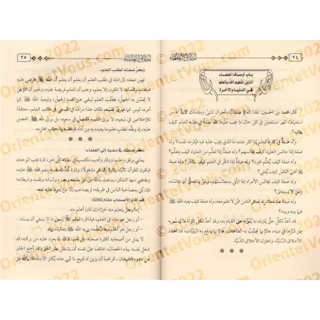 L'éthique des savants d'al-Âjurrî/أخلاق العلماء للآجري