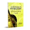 L'éthique des savants d'al-Âjurrî/أخلاق العلماء للآجري