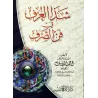 Shadâ al-'Arf fî Fanni as-Sarf/شذا العرف في فن الصرف 