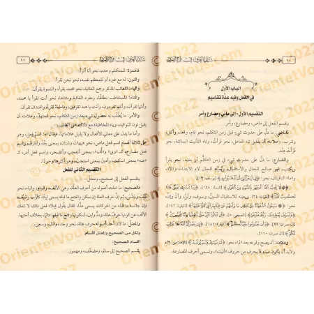 Shadâ al-'Arf fî Fanni as-Sarf/شذا العرف في فن الصرف 