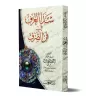 Shadâ al-'Arf fî Fanni as-Sarf/شذا العرف في فن الصرف 