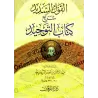 Explication du Kitâb at-Tawhîd [as-Sa'dî-Édition Egyptienne]/القول السديد شرح كتاب التوحيد - السعدي [طبعة مصرية]