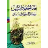 Iqâmatu al-Hujjah wa ad-Dalîl wa-Îdhâh al-Mahajjah wa as-Sabîl/إقامة الحجة والدليل وإيضاح المحجة والسبيل