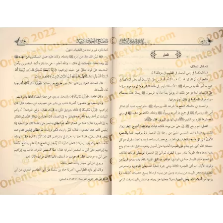 Iqâmatu al-Hujjah wa ad-Dalîl wa-Îdhâh al-Mahajjah wa as-Sabîl/إقامة الحجة والدليل وإيضاح المحجة والسبيل