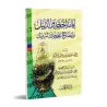 Iqâmatu al-Hujjah wa ad-Dalîl wa-Îdhâh al-Mahajjah wa as-Sabîl/إقامة الحجة والدليل وإيضاح المحجة والسبيل