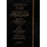 Explication de l'épître "Les mérites de l'Islam" [al-Fawzân]/شرح فضل الإسلام - الفوزان