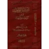 L'établissement du Tawhîd est dans la dévoilement des ambiguités/تأسيس التوحيد في كشف الشبهات
