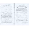 L'établissement du Tawhîd est dans la dévoilement des ambiguités/تأسيس التوحيد في كشف الشبهات